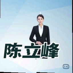 陈立峰